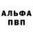APVP Соль Antony Moren