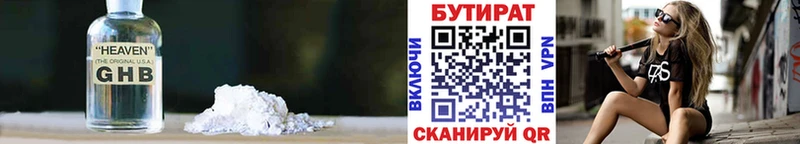 БУТИРАТ 1.4BDO  Светлогорск 